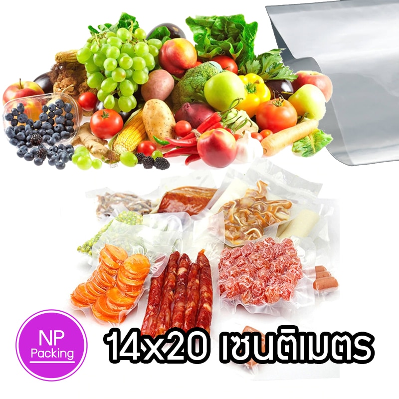 ถุงซีลสูญญากาศ ถุงสูญญากาศ 14 20 ซม.