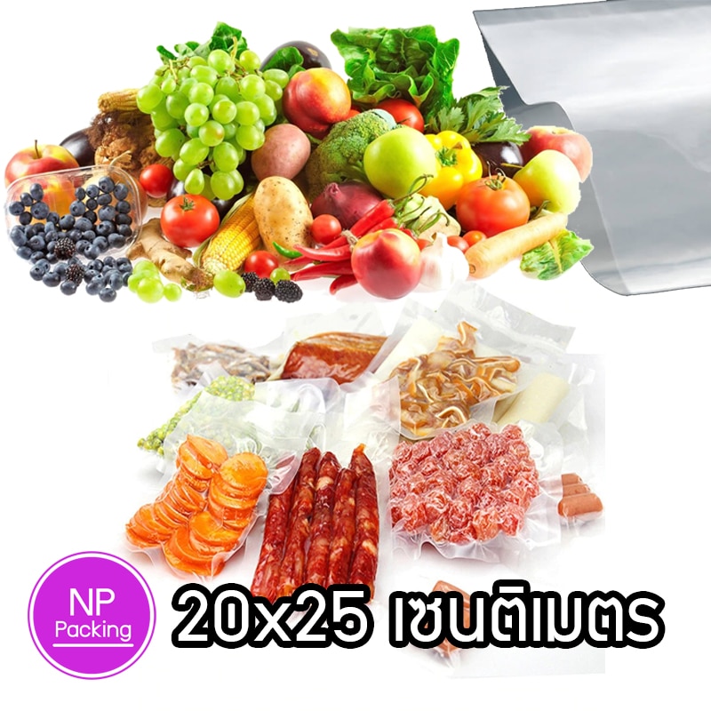 ถุงซีลสูญญากาศ ถุงสูญญากาศ 20 25 ซม.