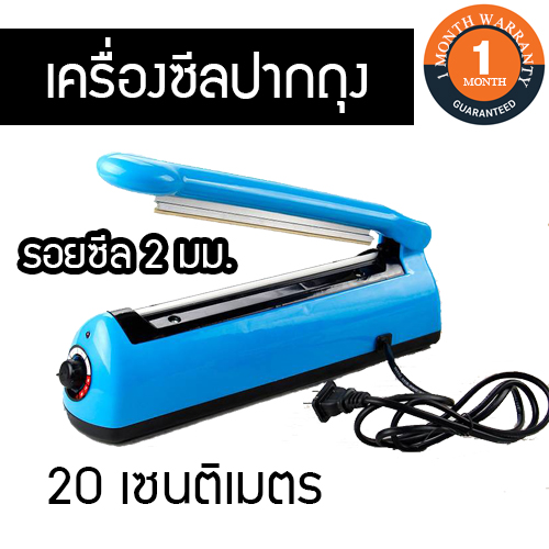 เครื่องซีลปากถุง 20 เซนติเมตร 2มม. เครื่องซีล เครื่องซีลมือกด nppacking