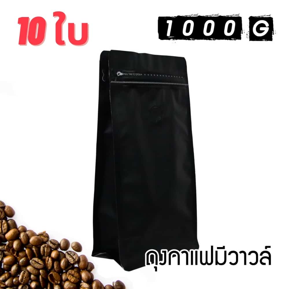 10 ใบ ดำ 1000 กรัม ถุงใส่กาแฟ