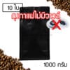 ถุงกาแฟ ไม่มีวาล์ว ดำ 1000